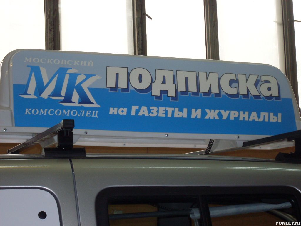 Реклама на крыше авто законно ли: Законно ли и какие штрафы предполагает реклама на легковом автомобиле? - вопрос №18394275 © 9111.ru