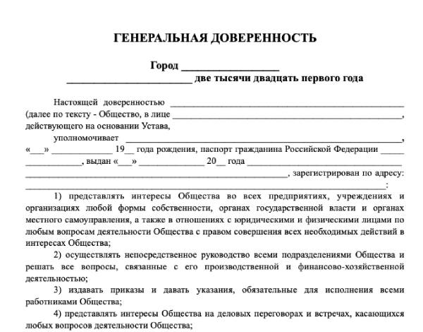 Как сделать генеральную доверенность на автомобиль: Как оформить генеральную доверенность на машину, как купить авто по доверенности