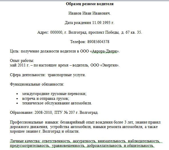 Резюме для водителя: Образец резюме на работу водителем, скачайте пример грамотного резюме 2021