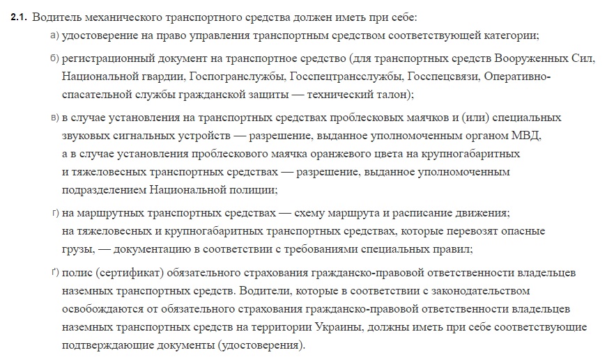 Документы должны иметь. Перечень документов которые должен иметь при себе водитель. Документы водителя транспортного средства. Список документов водителя. Документы которые обязан иметь водитель.