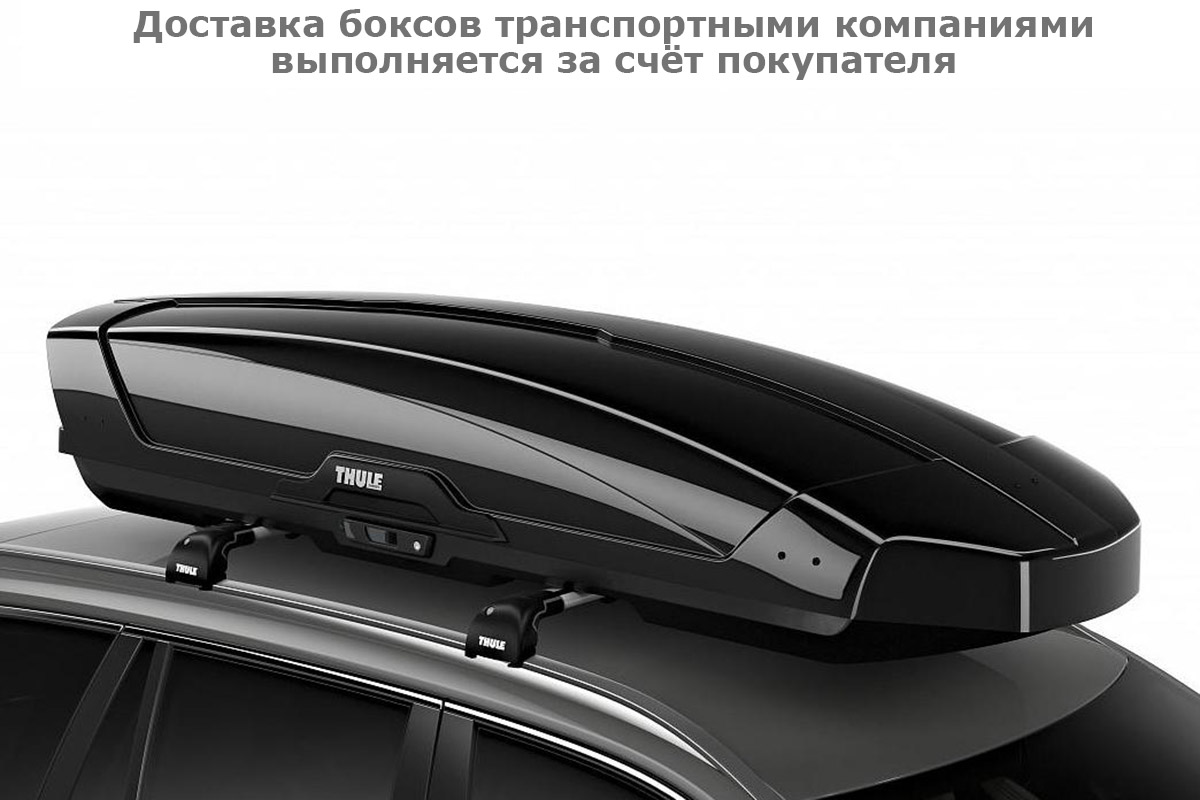 Автобоксы туле: Все, что нужно знать о грузовых боксах | Thule