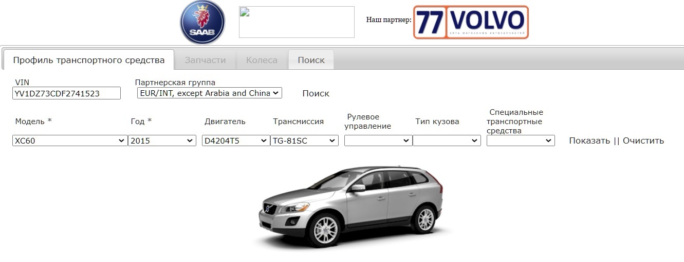 Комплектация авто по вин коду онлайн: Проверка комплектации автомобиля по VIN коду или гос номеру — Автокод