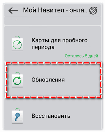 Самостоятельно обновить. Как обновить карту в телефоне. Как восстановить старый Навител. Обновить Навител в Екатеринбурге. Как обновить карты через блюлинг.