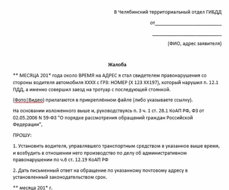 Парковка на тротуаре во дворе куда жаловаться: Куда жаловаться на припаркованные машины в 2023 году – Юридическая поддержка