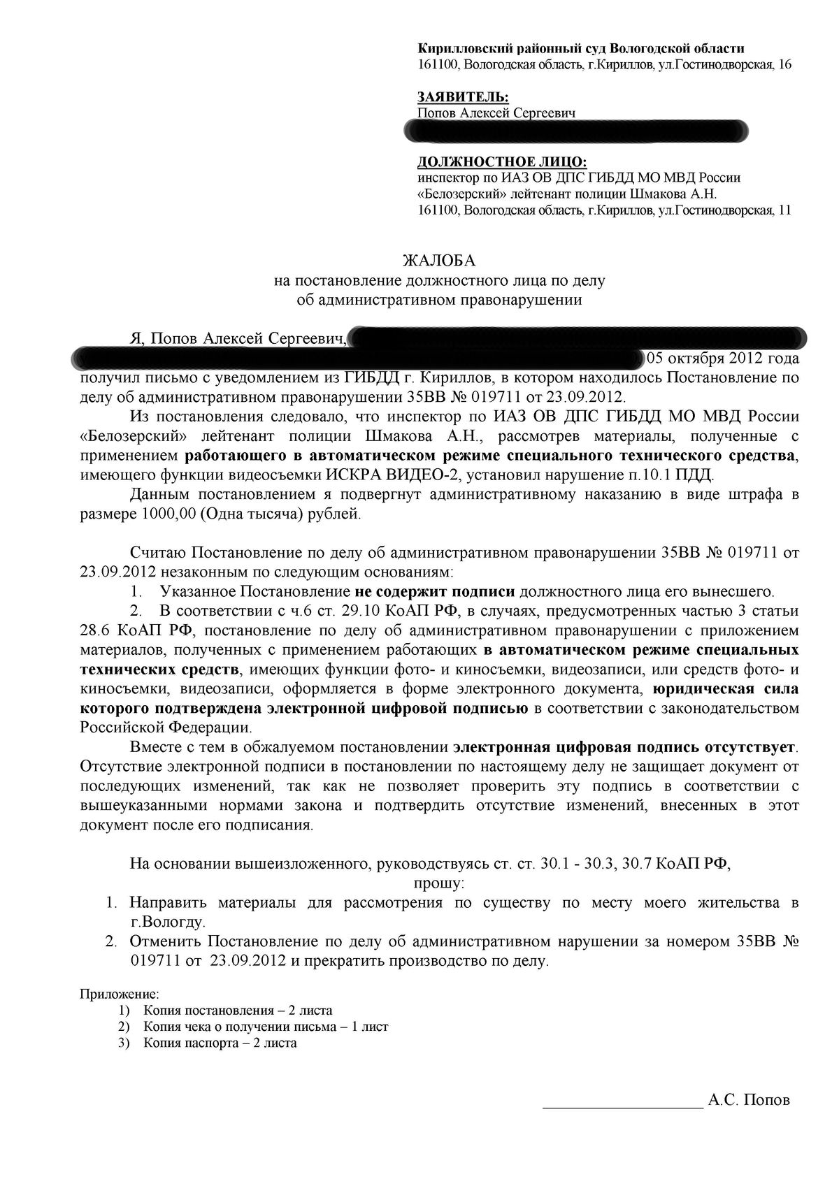 Обжаловать штраф гибдд: Как обжаловать штраф ГИБДД, МАДИ, АМПП, как оспорить штраф с камеры видеонаблюдения