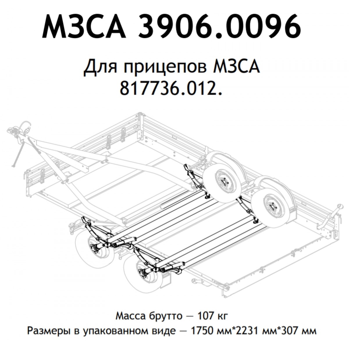 Прицеп мзса 817717 характеристики: Прицеп МЗСА 817717 исп.034 с пластиковой крышкой: купить по цене производителя