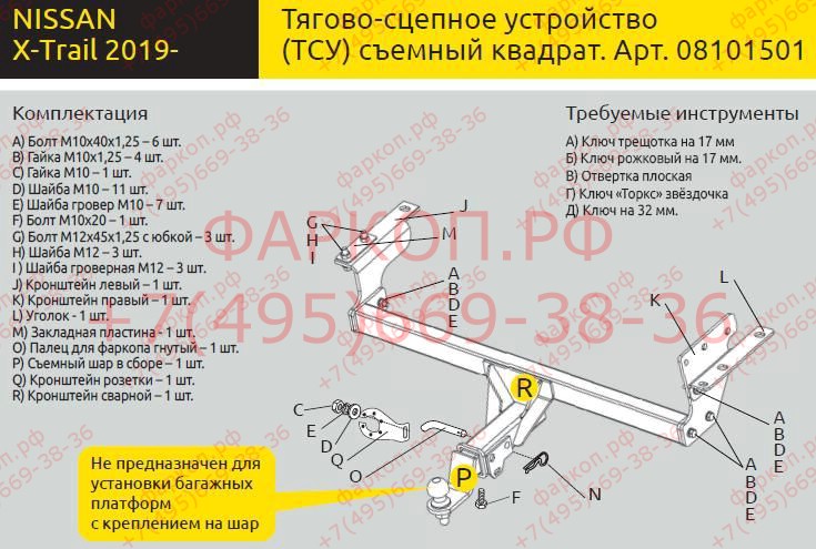 Ниссан х трейл установка фаркопа: Установка фаркопа на ниссан х трейл т31, т32 и подключение розетки