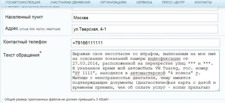 Как правильно обжаловать штраф гибдд с камеры: Как оспорить штраф ГИБДД с камеры: точная инструкция для автовладельцев