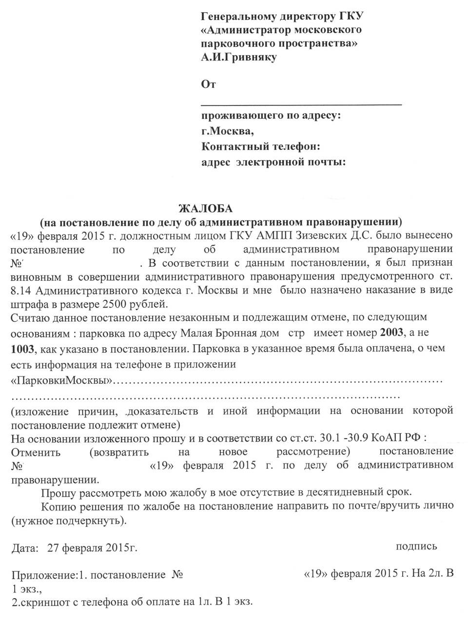 Обжалование штрафа гибдд в суде: Как обжаловать и оспорить штраф ГИБДД: инструкция