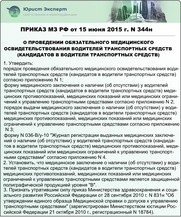 Медицинские ограничения к управлению транспортными средствами. Медицинские ограничения юрист. Отсутствие медицинских противопоказаний управления ТС. Образец представления при медицинских противопоказаниях. 27 Статья медицина ограничения.