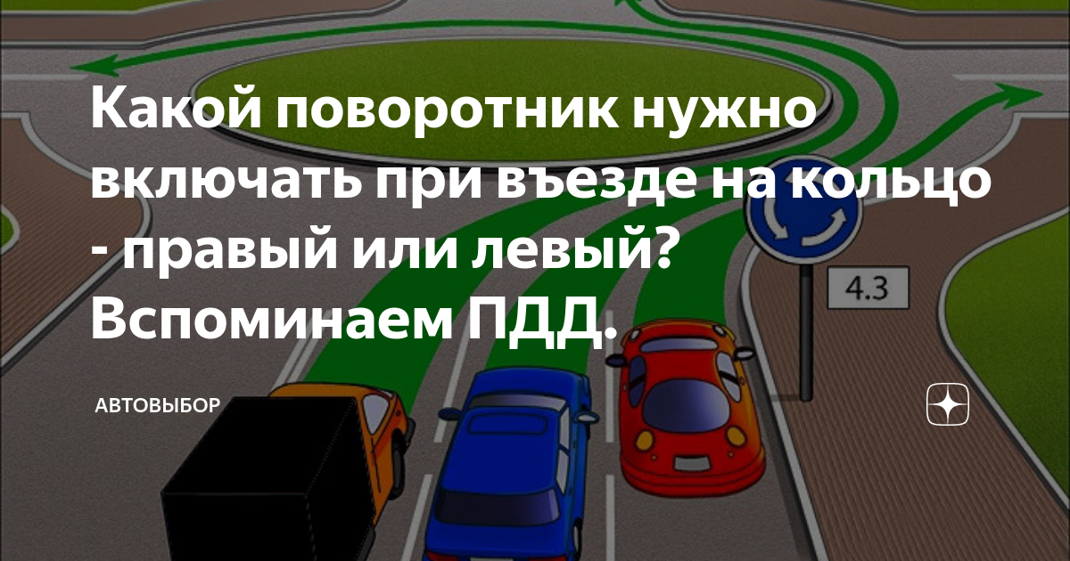 Как заезжать на кольцо по правилам: правила проезда перекрестков с круговым движением