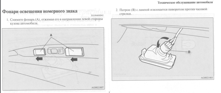 Как поменять лампу подсветки номера: Перевірка браузера, будь ласка, зачекайте...