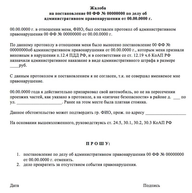 Обжаловать штраф: Как обжаловать и оспорить штраф ГИБДД: инструкция