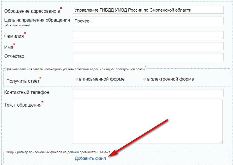 Отправить нарушение в гибдд с фотографией московской области