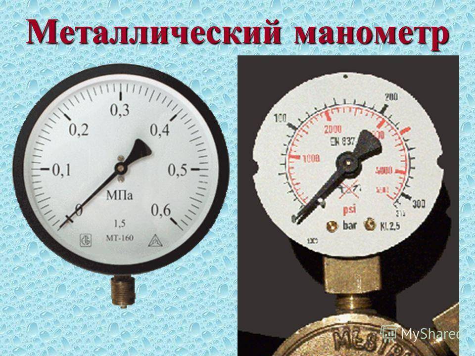 Что измеряют манометры: «Какое давление обычно показывает манометр»