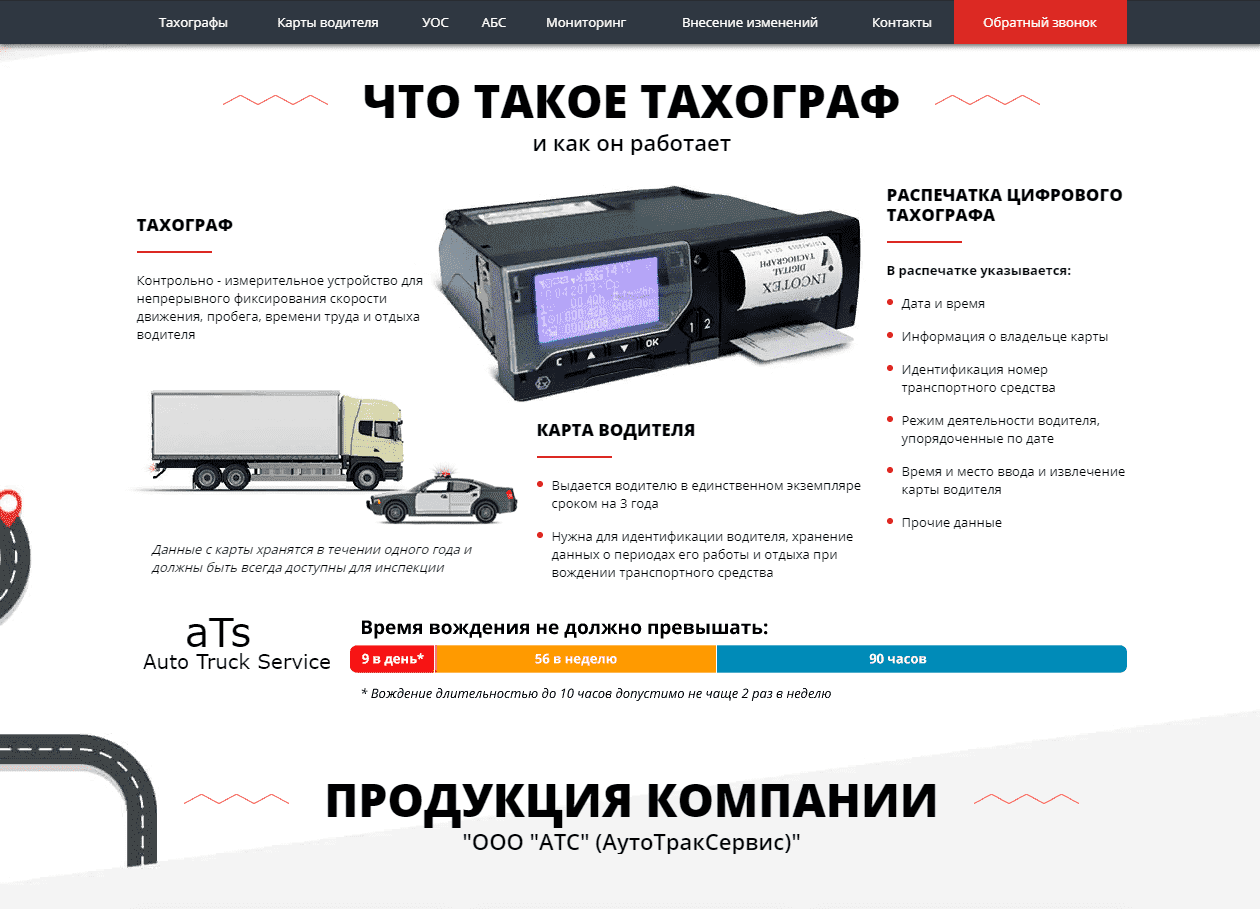 Тахограф для чего: Как это работает. Тахограф