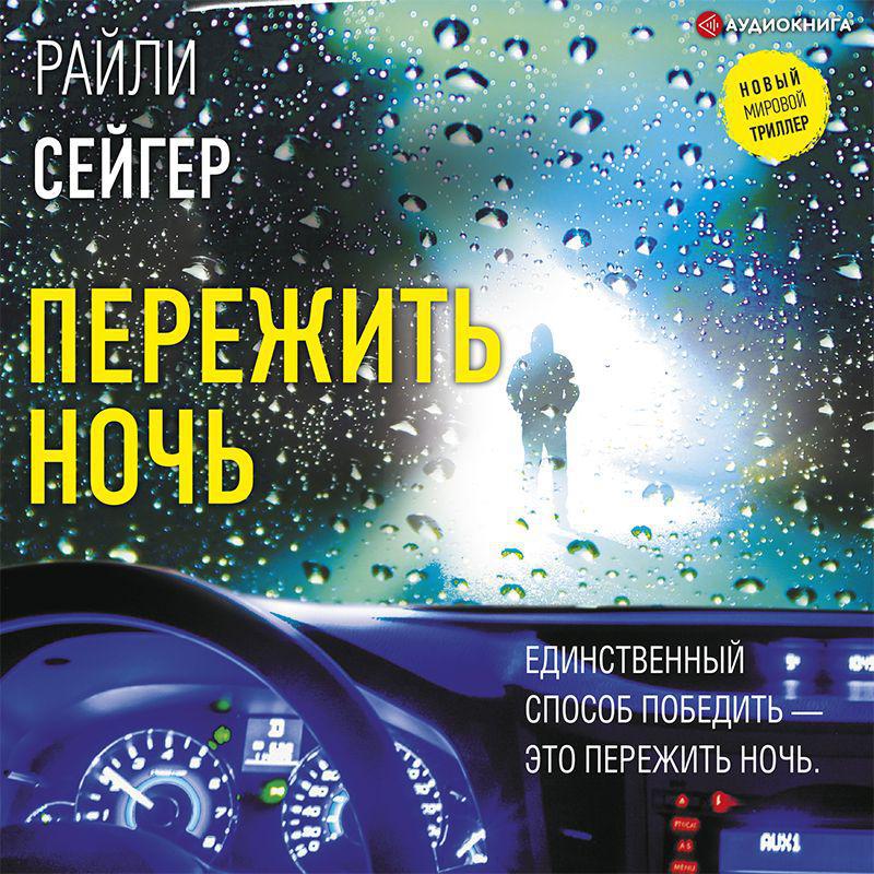Ночь за рулем: что делать, пить и кушать чтобы не уснуть за рулем? Полезные советы и лайфхаки