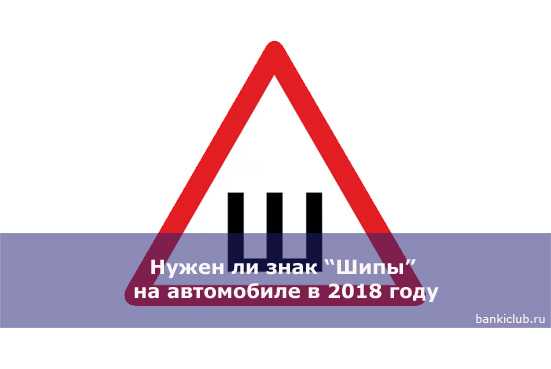 Буква ш нужна или нет 2018 – Знак Шипы отменён или нужен? Актуально на 2019 год