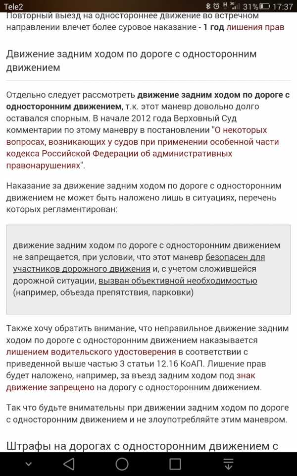 Движение по одностороннему движению в обратном направлении – Штраф за езду в обратном направлении по дороге с односторонним движением