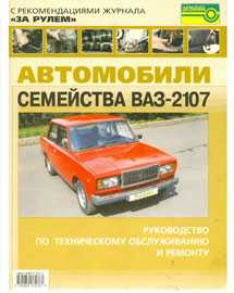 Эксплуатация и ремонт автомобиля – Автомануалы бесплатно