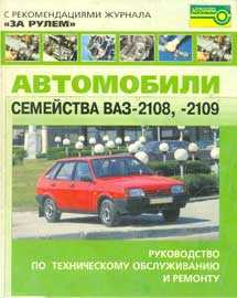 Эксплуатация и ремонт автомобиля – Автомануалы бесплатно