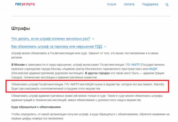 Как обжаловать штраф гибдд через интернет – Как обжаловать штраф ГИБДД, МАДИ, АМПП, как оспорить штраф с камеры видеонаблюдения