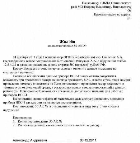 Как обжаловать штраф гибдд через интернет – Как обжаловать штраф ГИБДД, МАДИ, АМПП, как оспорить штраф с камеры видеонаблюдения