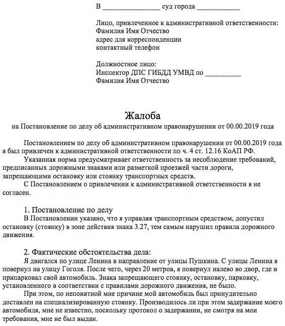 Как обжаловать штраф в суде – Как обжаловать (оспорить) штраф ГИБДД в 2019 году?