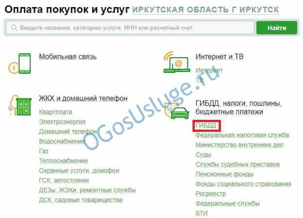 Как оплатить штраф гибдд онлайн – Yandex.Money