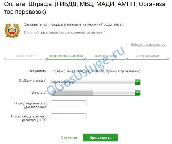 Как оплатить штраф гибдд онлайн – Yandex.Money