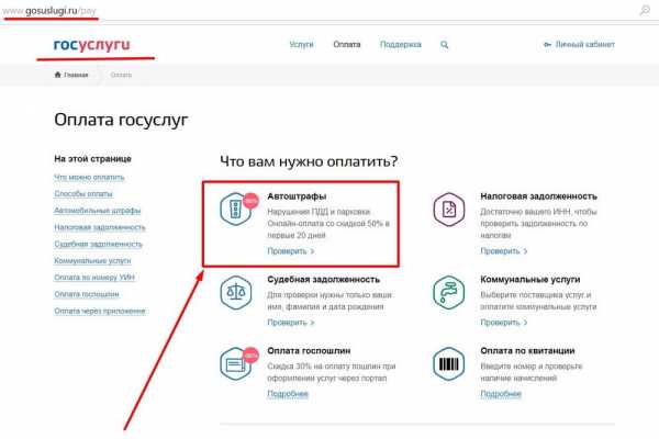 Как платить штрафы без комиссии – где и как лучше оплатить штраф ГИБДД онлайн