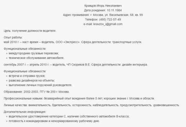 Ключевые навыки в резюме примеры для водителя – Резюме водителя. Образец резюме водителя