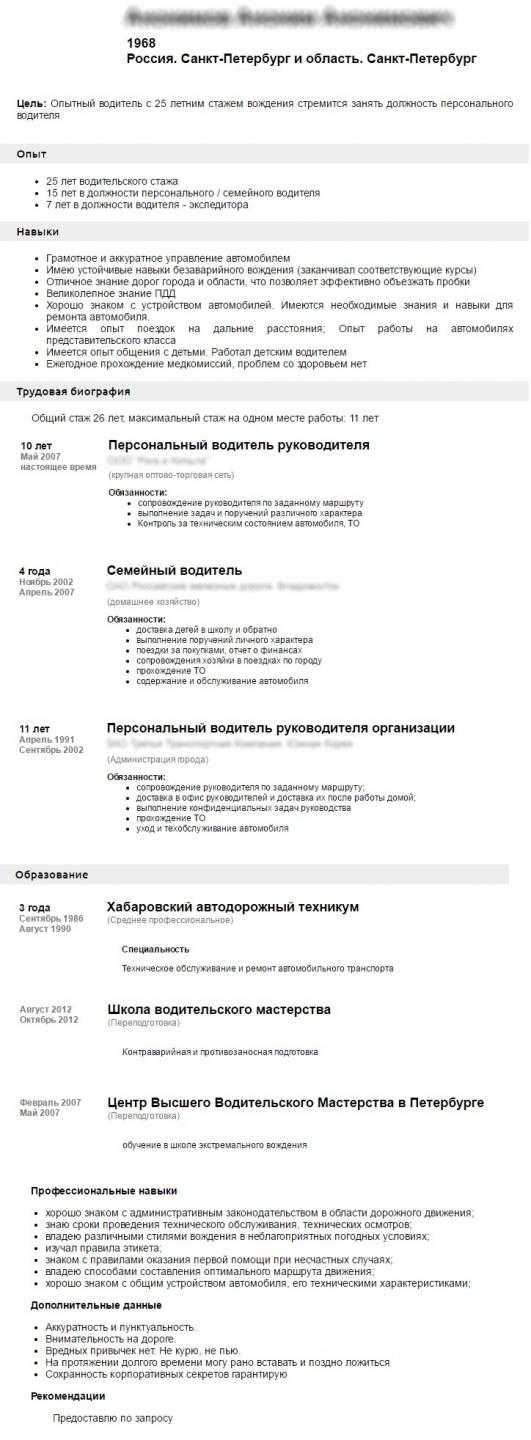 Обязанности семейного водителя для резюме пример