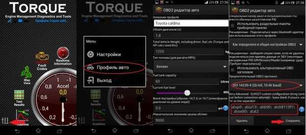 Настройка программы torque pro – Полная инструкция Torque Pro на русском. Личный опыт.