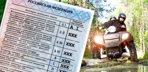Нужны ли права на квадроциклы – Какая категория прав нужна на квадроцикл и как их получить