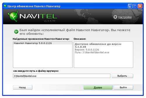 Обновление для навигатора – NAVITEL - Обновление программы Навител Навигатор
