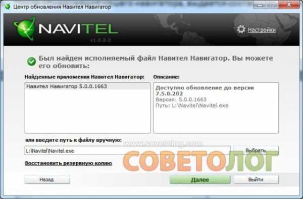 Обновление навигации – NAVITEL - Обновление карт