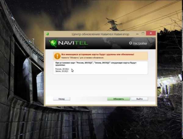 Обновление навигации – NAVITEL - Обновление карт