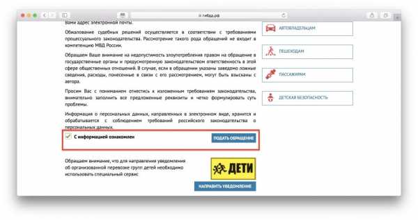 Обращение в гибдд о нарушении пдд – Прием обращений