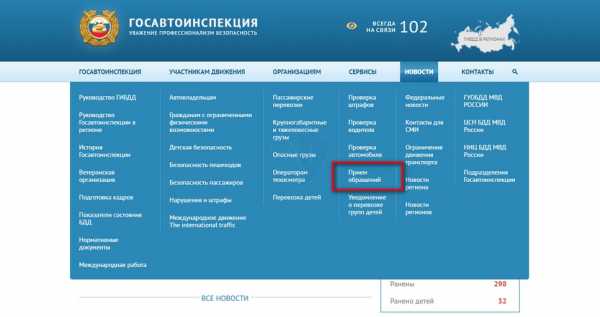 Обращение в гибдд о нарушении пдд – Прием обращений
