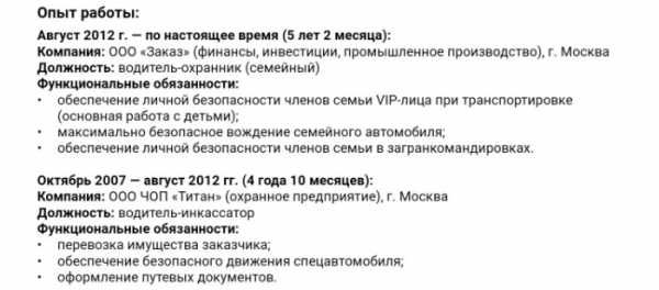 Образец резюме для устройства на работу водителем – Резюме водителя - образец 2019