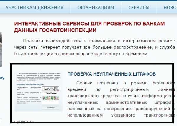 Оплата штрафов гибдд онлайн без комиссии – где и как лучше оплатить штраф ГИБДД онлайн