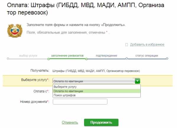 Оплата штрафов гибдд онлайн без комиссии – где и как лучше оплатить штраф ГИБДД онлайн