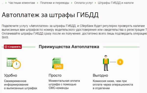 Оплата штрафов гибдд онлайн без комиссии – где и как лучше оплатить штраф ГИБДД онлайн