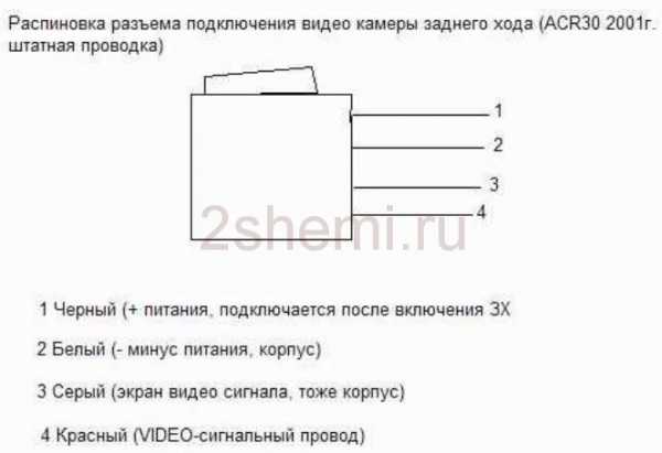 Подключение камеры заднего вида через реле схема – Камера заднего вида - подключение через реле