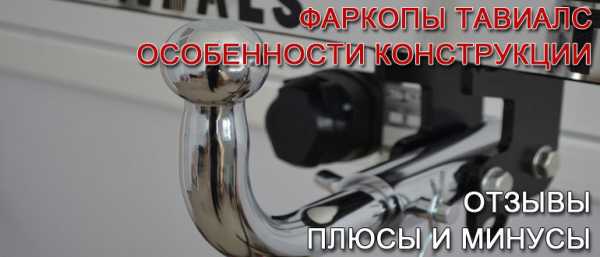 Прицеп фаркоп ру – Легковые прицепы и фаркопы в Екатеринбурге