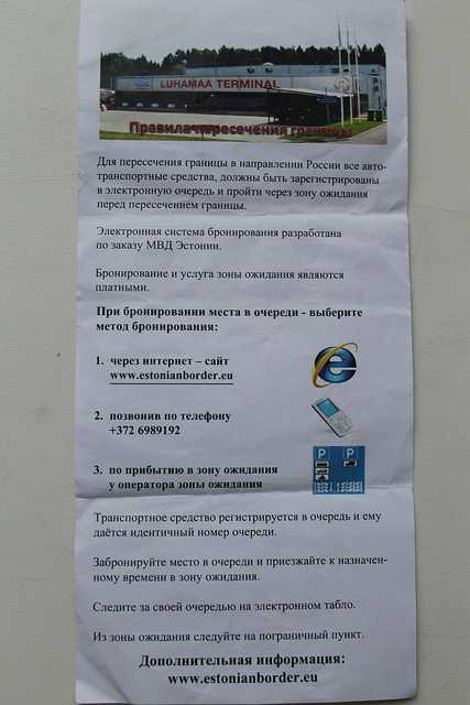 Прохождение границы в нарве на автомобиле – Как надо проходить границу Нарва->Ивангород