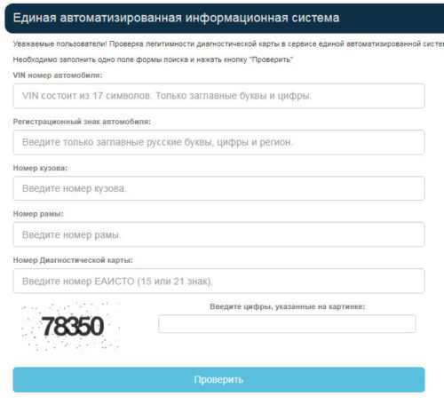 Проверить наличие техосмотра по номеру автомобиля – Проверка техосмотра по базе ЕАИСТО