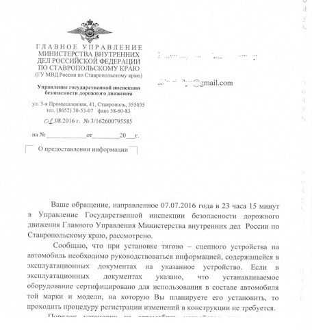 Разрешение на установку фаркопа на легковой автомобиль – Нужна ли регистрация фаркопа в ГИБДД в 2019 году для легкового автомобиля