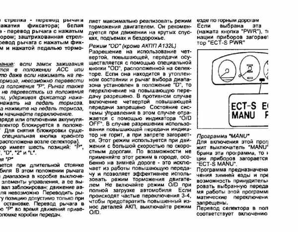 Режим овердрайв – «Что такое овер драйв автомобилей?» – Яндекс.Знатоки